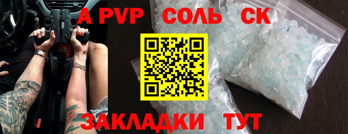 A PVP кристаллы Бузулук