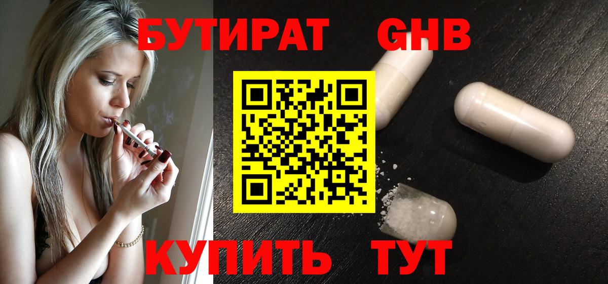 БУТИРАТ вода Бузулук
