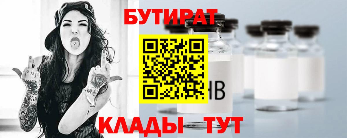 БУТИРАТ BDO  Вход с VPN  Бузулук 