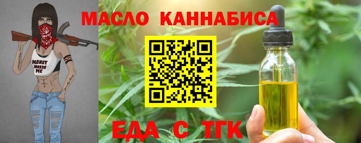Еда ТГК марихуана  Вход с VPN  Бузулук 