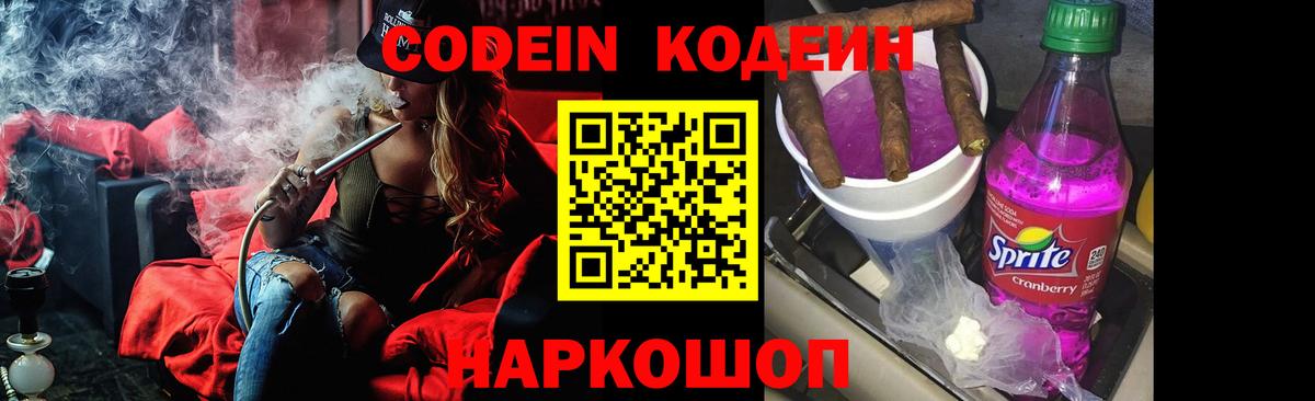 Codein Purple Drank  Вход с VPN  Бузулук 
