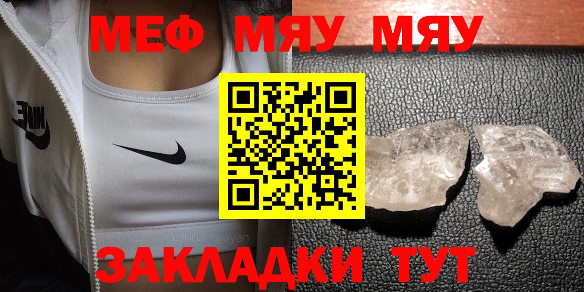 Бузулук  МЯУ-МЯУ мука  Вход с VPN  Меф  Мефедрон кристаллы 